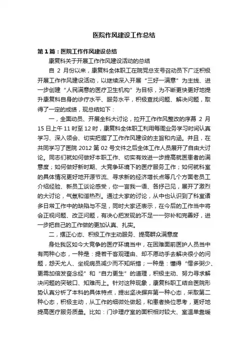 医院作风建设工作总结