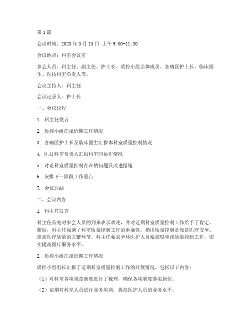 科室质量控制会议记录(2篇)