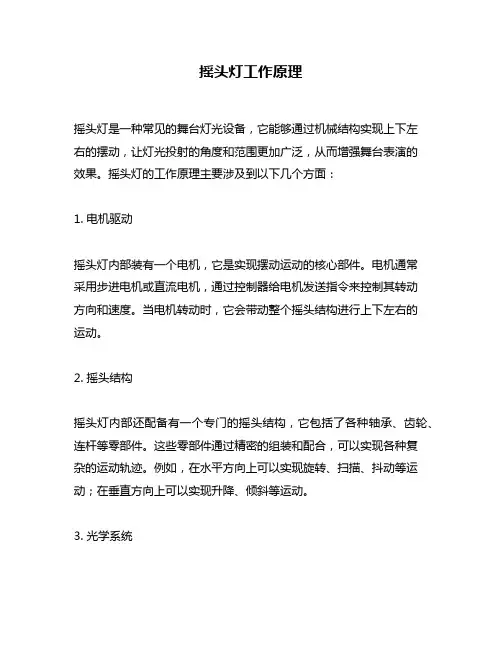 摇头灯工作原理