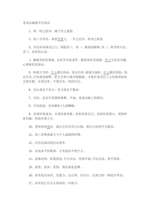 考试后激励学生的话