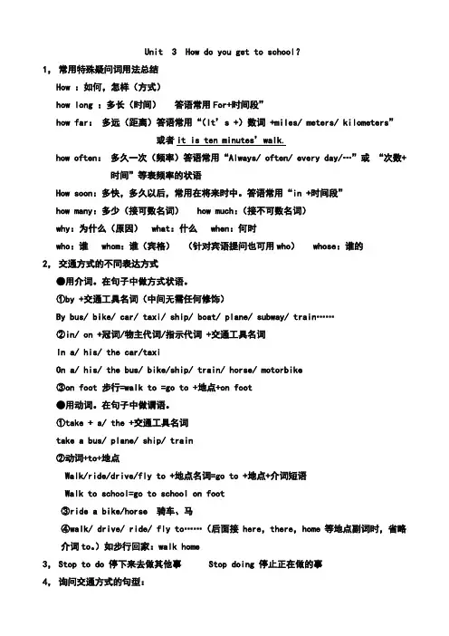 Unit  3  How do you get to school笔记