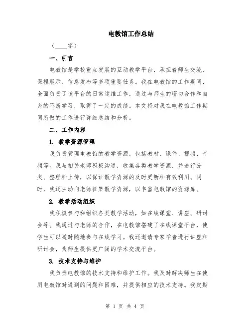 电教馆工作总结