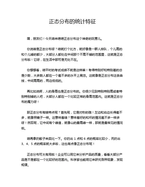 正态分布的统计特征