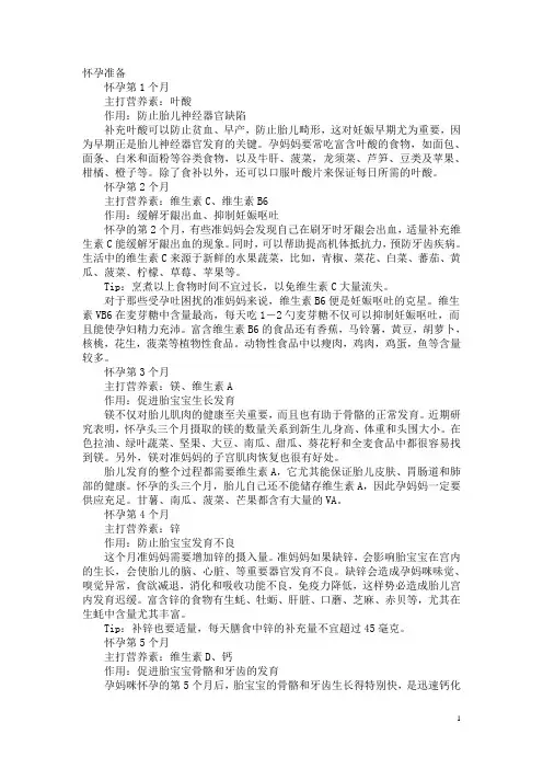 怀孕育儿必备知识手册