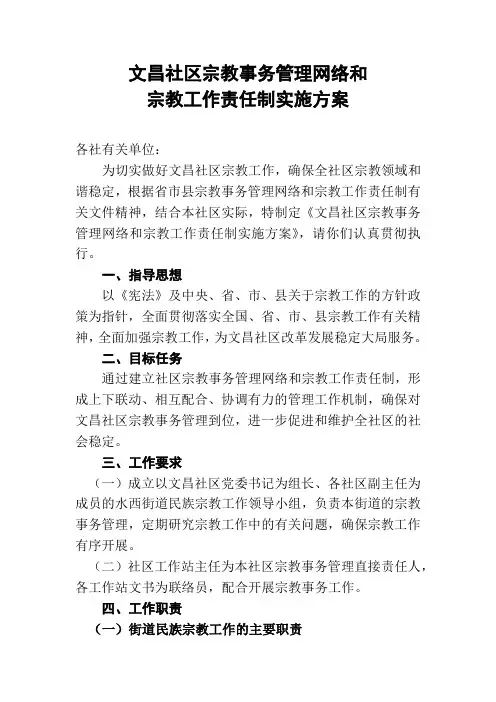 文昌社区宗教事务管理网络和