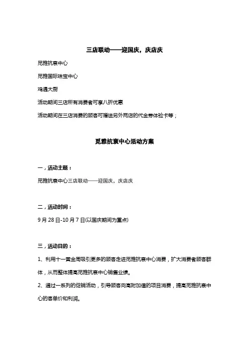 三店联动活动方案