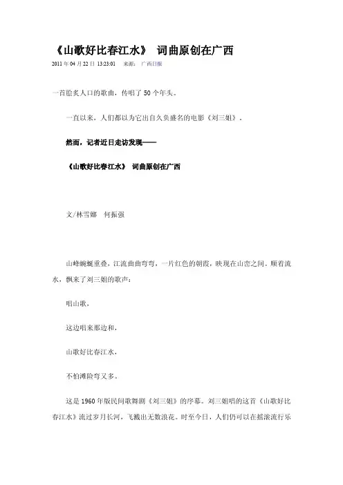 [精编]《山歌好比春江水》出处