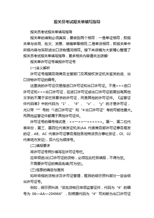 报关员考试报关单填写指导