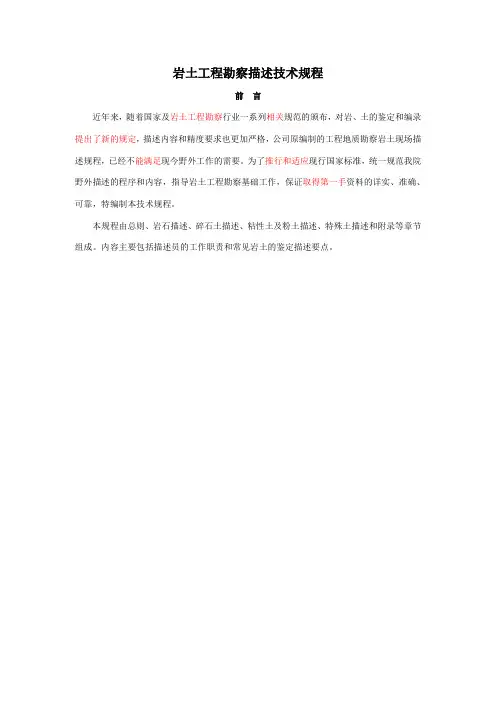 岩土工程勘察描述技术规程(勘察记录员必备)