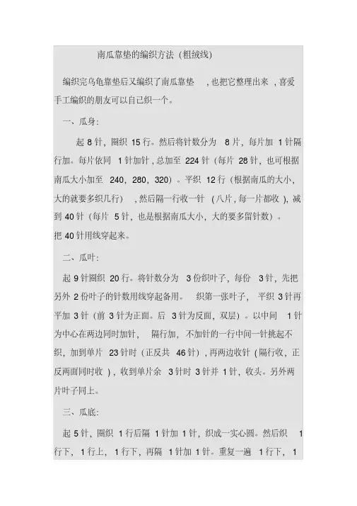 【精品资料】南瓜靠垫的编织方法-精品资料