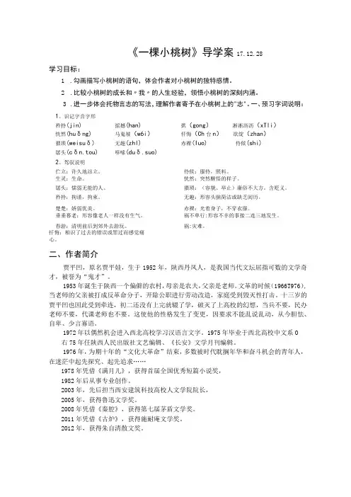 一棵小桃树导学案