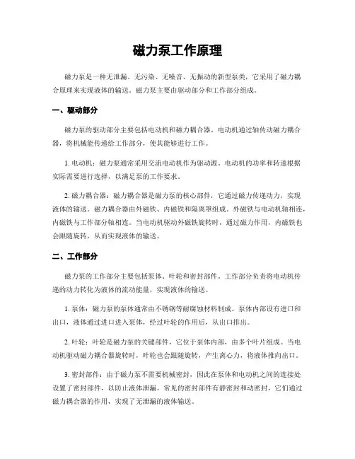 磁力泵工作原理