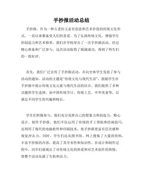 手抄报活动总结