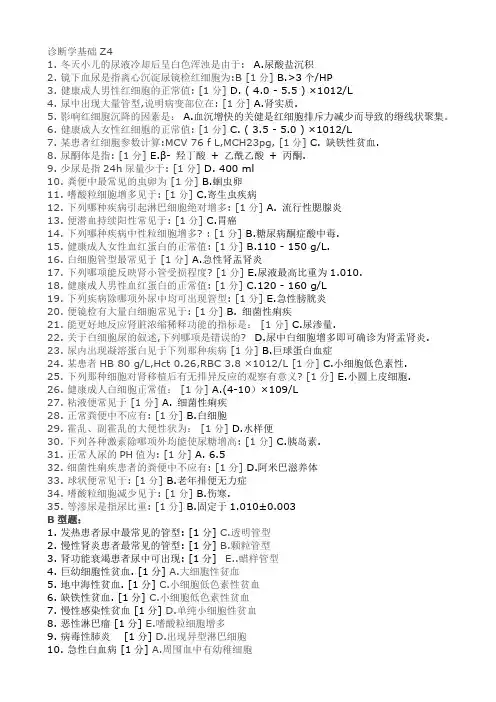 诊断学基础Z4