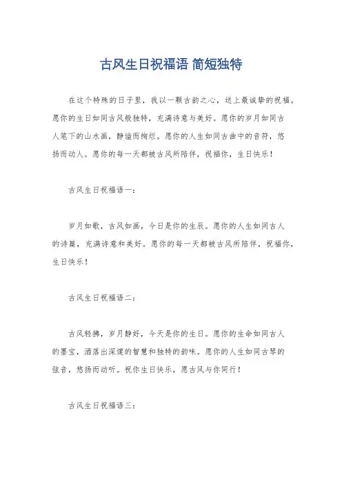 古风生日祝福语 简短独特