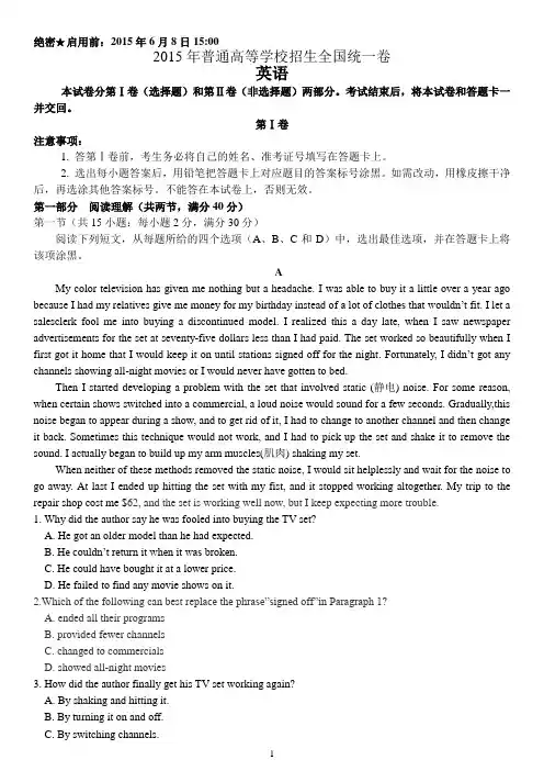 2015年高考全国新课标二卷英语试题及答案