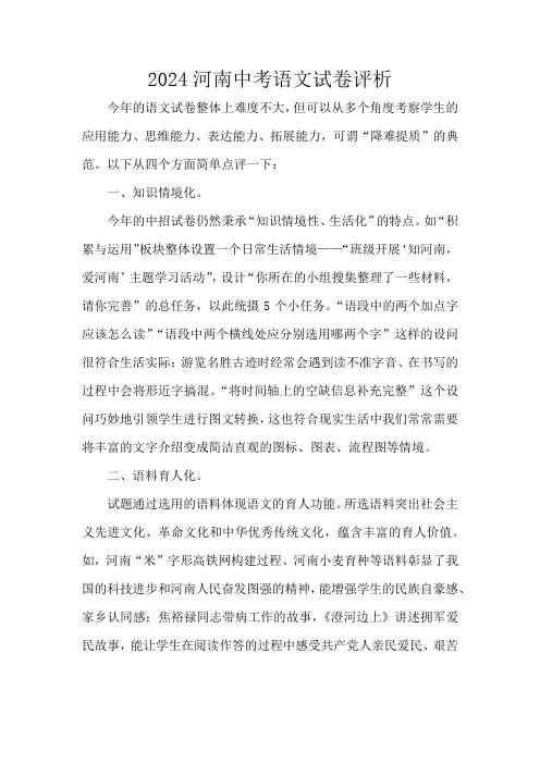 2024河南中考语文试卷评析