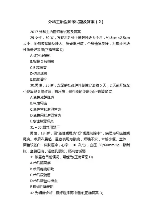 外科主治医师考试题及答案（2）