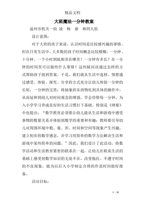 大班魔法一分钟教案