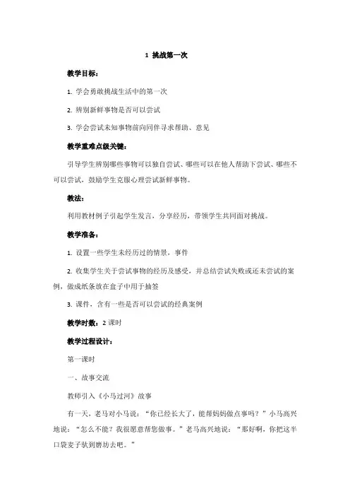 (完整版)道德与法治二年级下全册教案