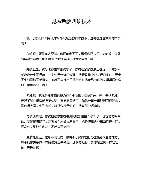 现场急救四项技术