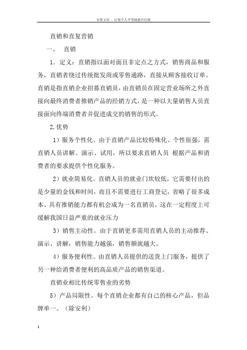 直销和直复营销
