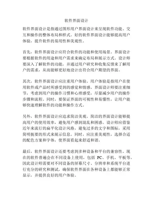 软件界面设计