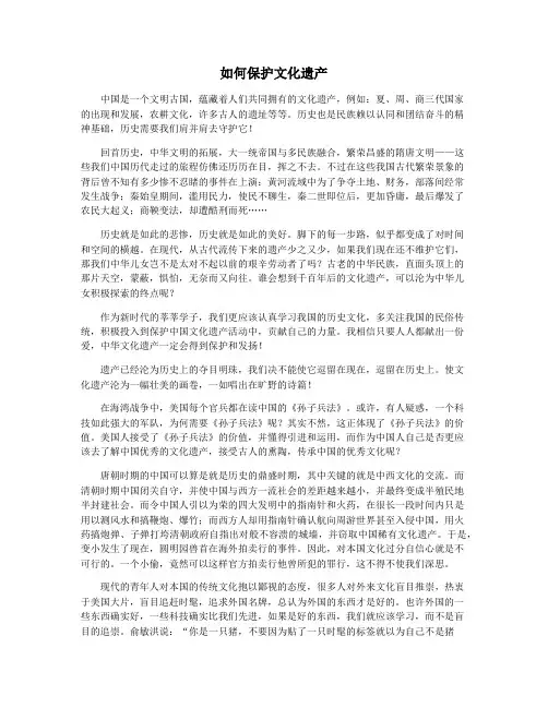 如何保护文化遗产