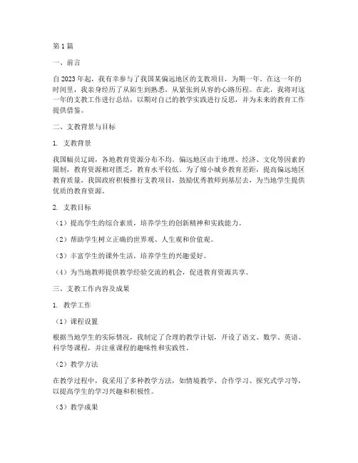 简历支教总结报告范文(3篇)