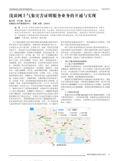 浅谈网上气象灾害证明服务业务的开通与实现