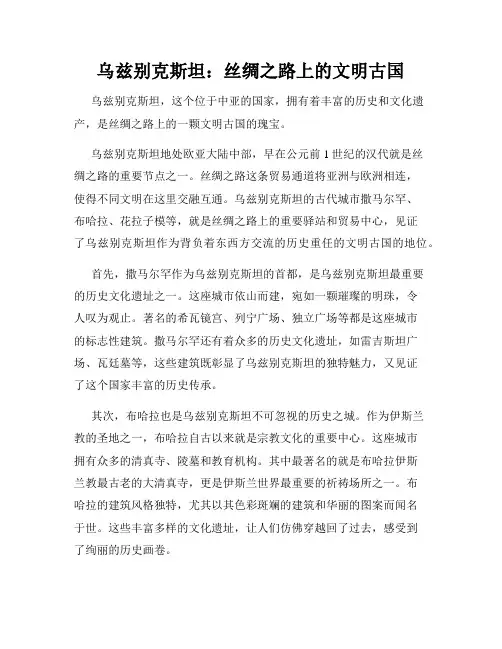 乌兹别克斯坦：丝绸之路上的文明古国