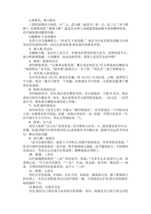 50种读书方法