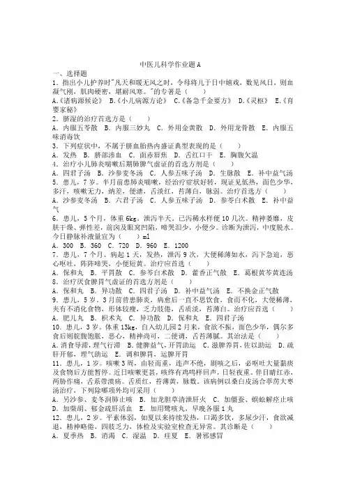 中医儿科学作业题A