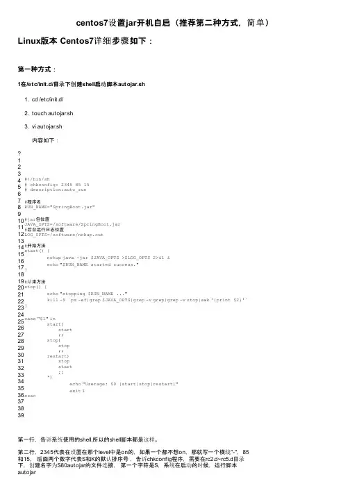 centos7设置jar开机自启（推荐第二种方式，简单）