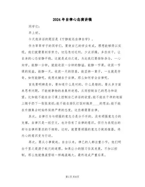 2024年自律心态演讲稿(3篇)
