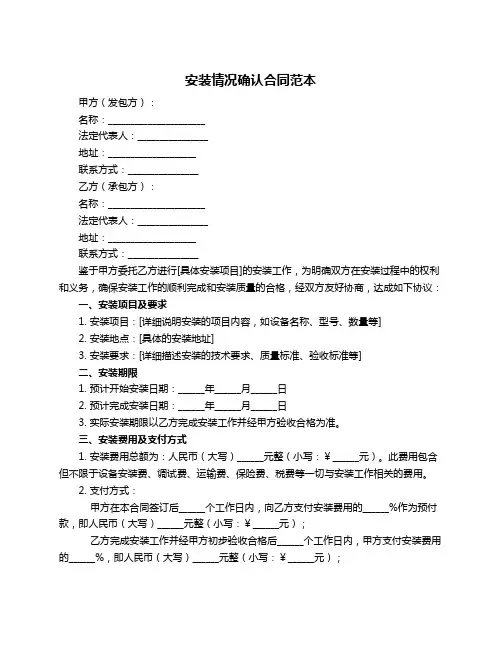 安装情况确认合同范本