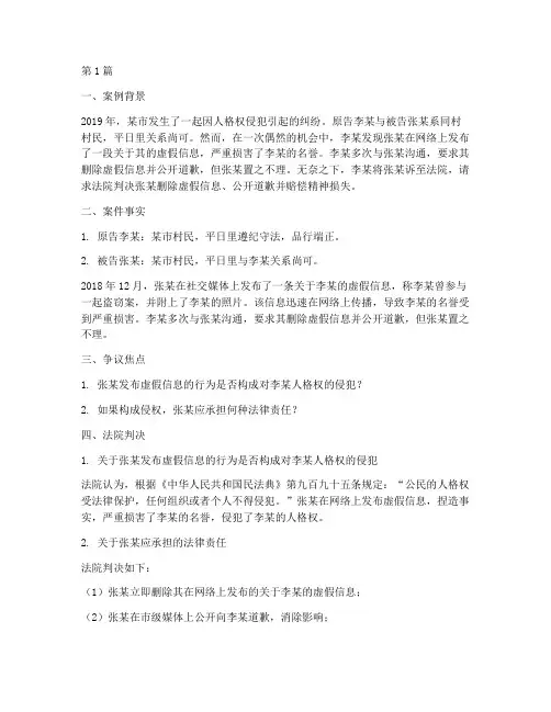 法律案例分析人格权(3篇)