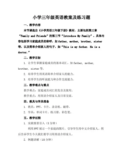 小学三年级英语教案及练习题