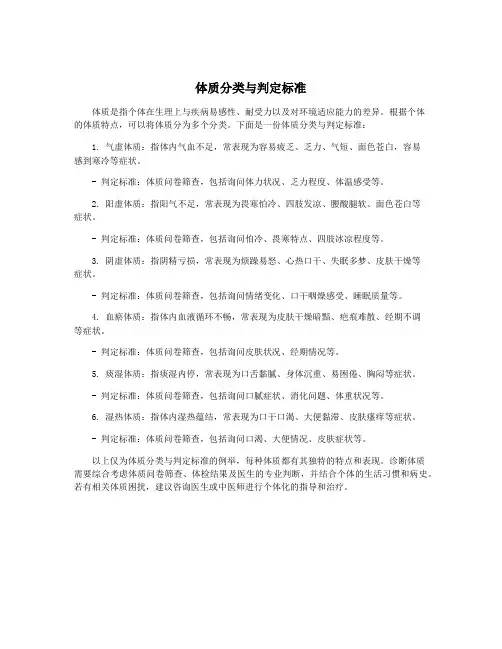 体质分类与判定标准