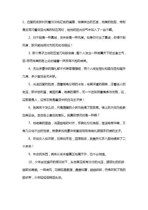 夸人帅的句子50句