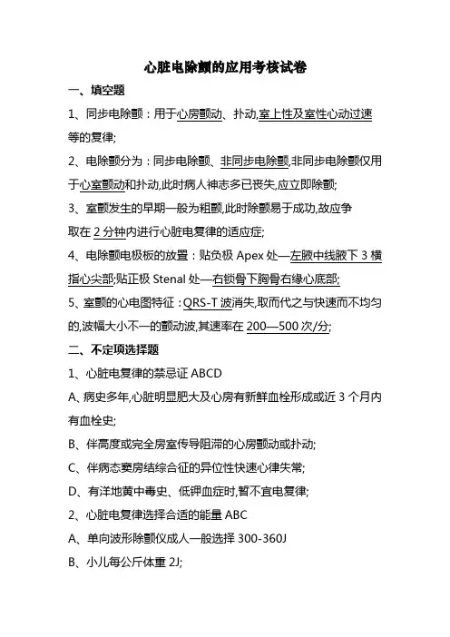 心脏电除颤试题