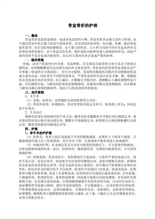 骨盆骨折护理常规