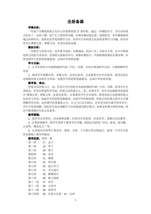 一年级下册传统文化教案