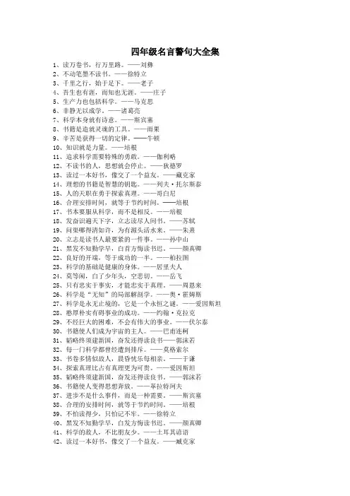 四年级名言警句大全集
