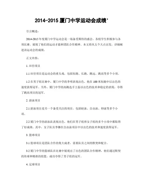 2014-2015厦门中学运动会成绩'