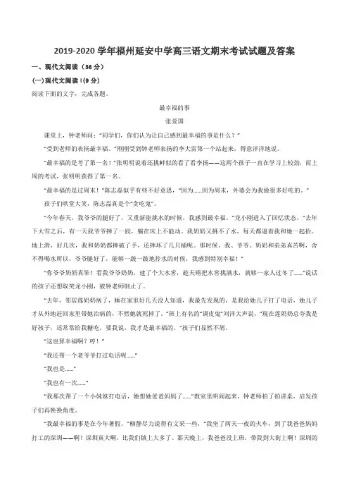 2019-2020学年福州延安中学高三语文期末考试试题及答案