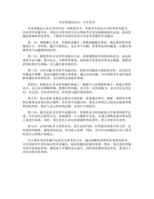 申论答题知识点