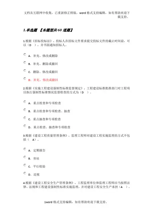 2020注册监理继续教育必修课试卷(成绩80分)