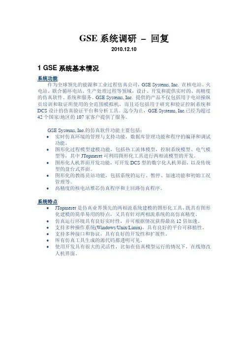 GSE软件介绍