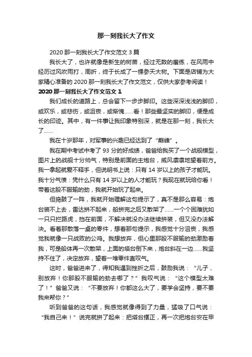 那一刻我长大了作文